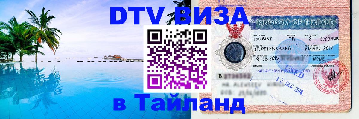 Цены на DTV визу в Таиланд — пакеты услуг, достаточно даже паспорта - 